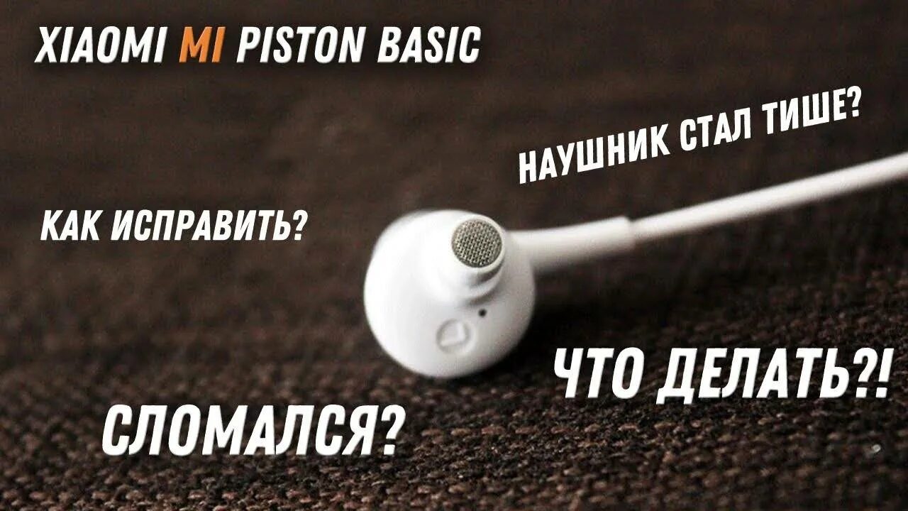 Почему не работает левый наушник. Один наушник тише. один наушник тише другого. один наушник тихо играет. наушники earpods один наушник тише другого.