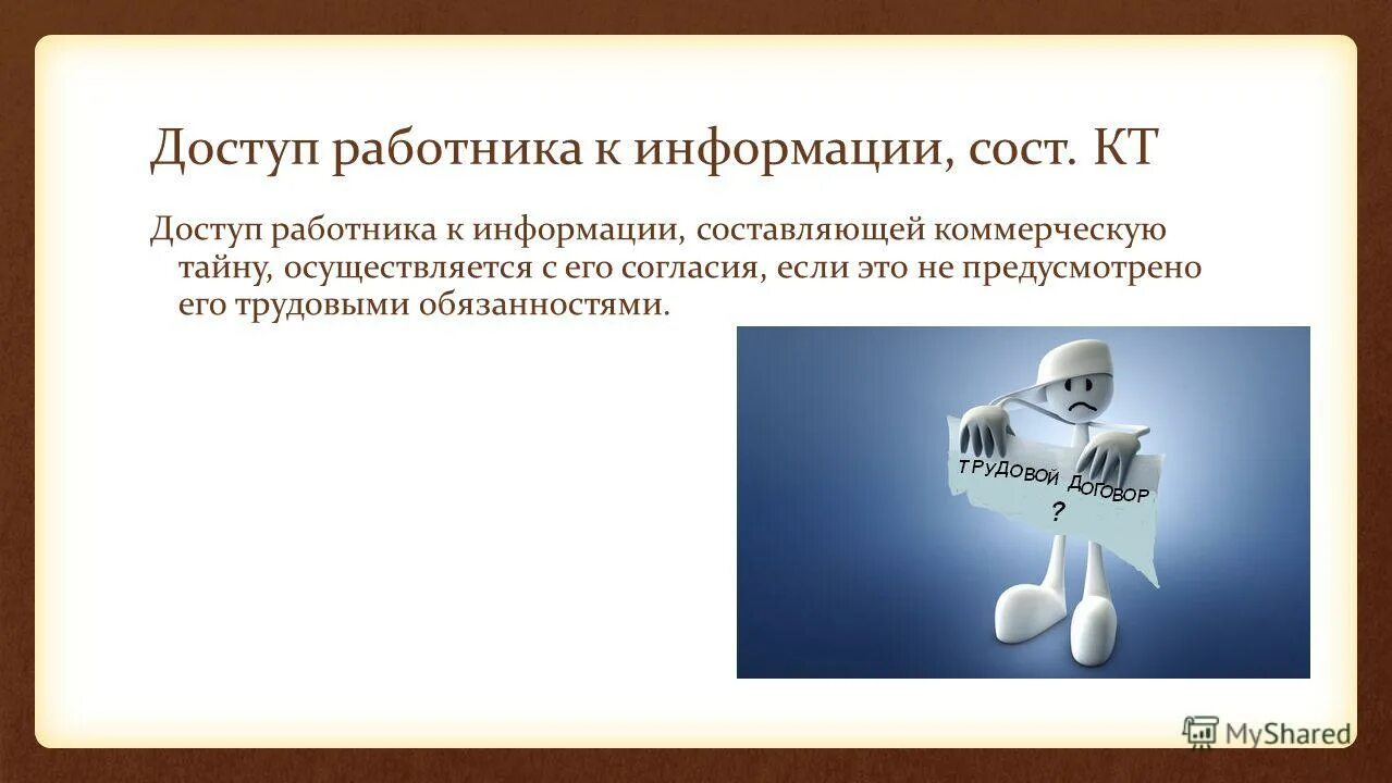 Сведения составляющие семейную тайну. Сведения составляющие семейную тайну
