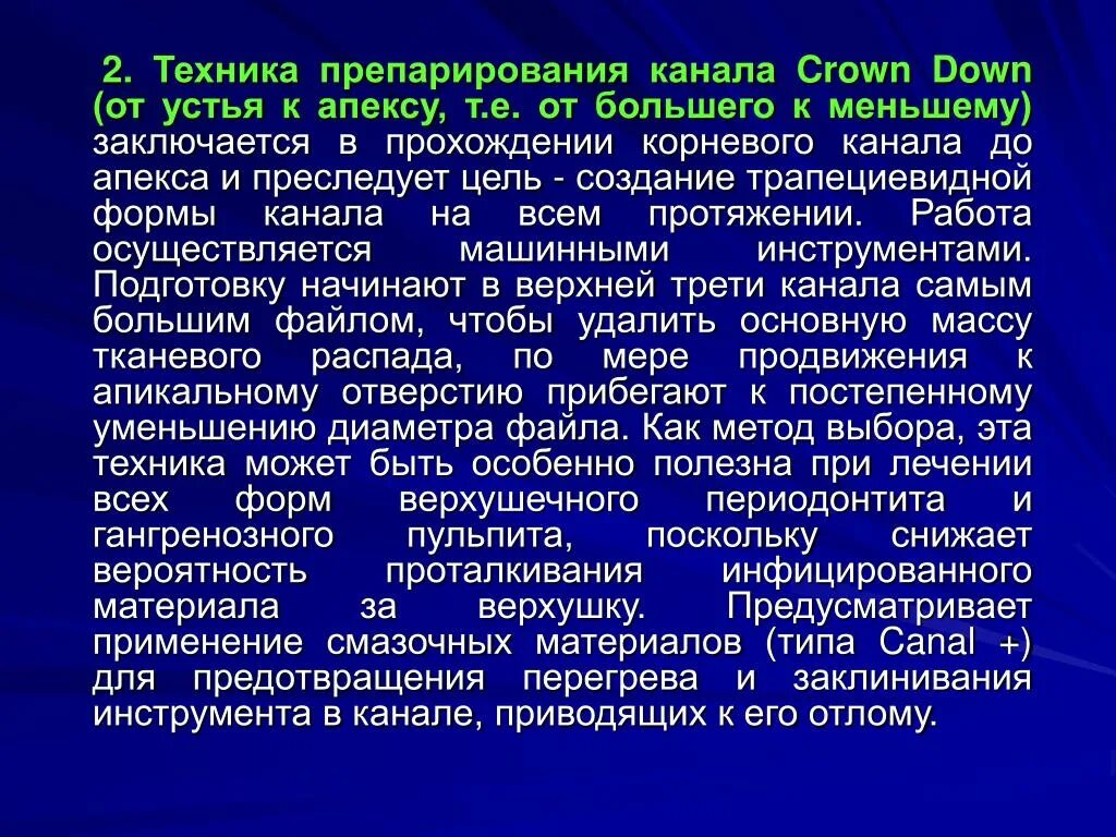 Техника препарирования Crown down. Техника «Crown down» profile. Методика Crown down. Препарирование корневого канала