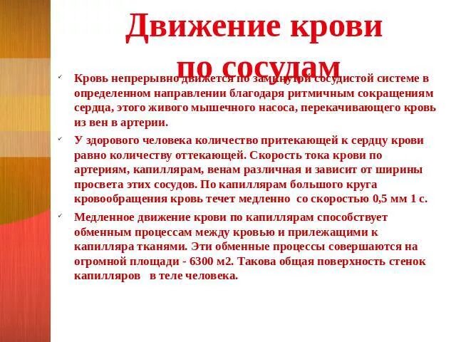 Биология 8 движение крови по сосудам. Механизм движения крови по сосудам кратко. Причины движения крови. Особенности движения крови по сосудам. Факторы обеспечивающие движение крови по капиллярам.