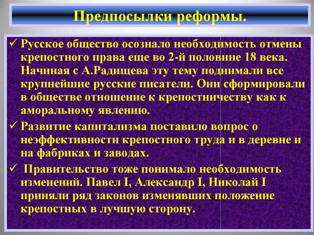 Предпосылки реформ в России в 19. Предпосылки реформ второй половины 19 века. Предпосылки реформ 19 века. Причины реформ 19 века в России. Какие предпосылки буржуазных реформ сложились в россии