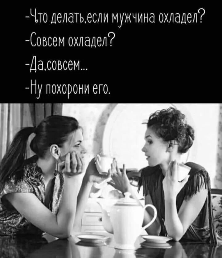 Охладевать