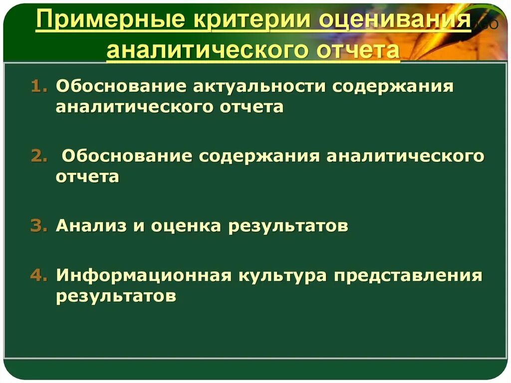 Отчет на первую категорию