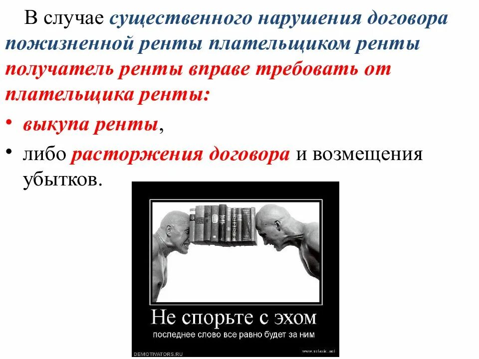 Ответственность за нарушение соглашения. Нарушение существенных условий договора пожизненной ренты. Признаки существенного нарушения договора. Ответственность по договору ренты. Договор ренты ответственность.