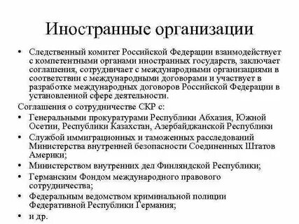 Иностранный государственный орган
