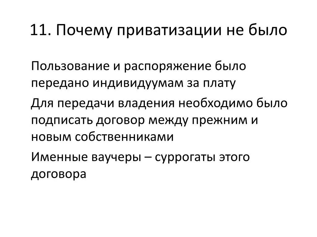 Причины приватизации. Причины приватизации в экономике. Причины приватизации в России. Причины разгосударствления. Приватизация заключение