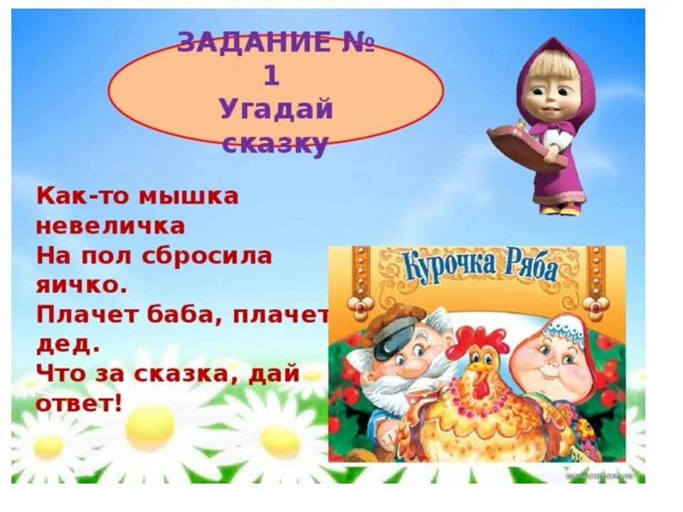 Слова угадывать сказки. Задания отгадай сказку по. Презентация Угадай сказку.