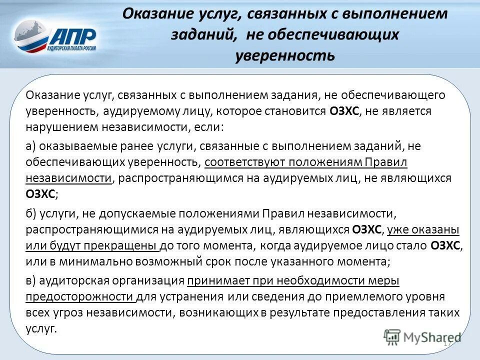 Аудит 2025. Аудит 2025