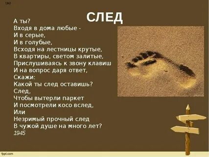 Оставили в душе неизгладимый след песня