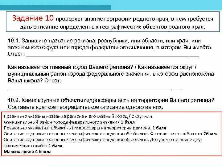 Название региона в котором ты живешь. Запишите название региона. тренировка задание 10 описание родного края. запиши названия городов федерального значения. запиши название региона нижний новгород республики края области.
