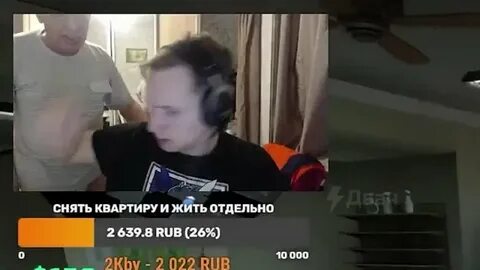 Стример получил