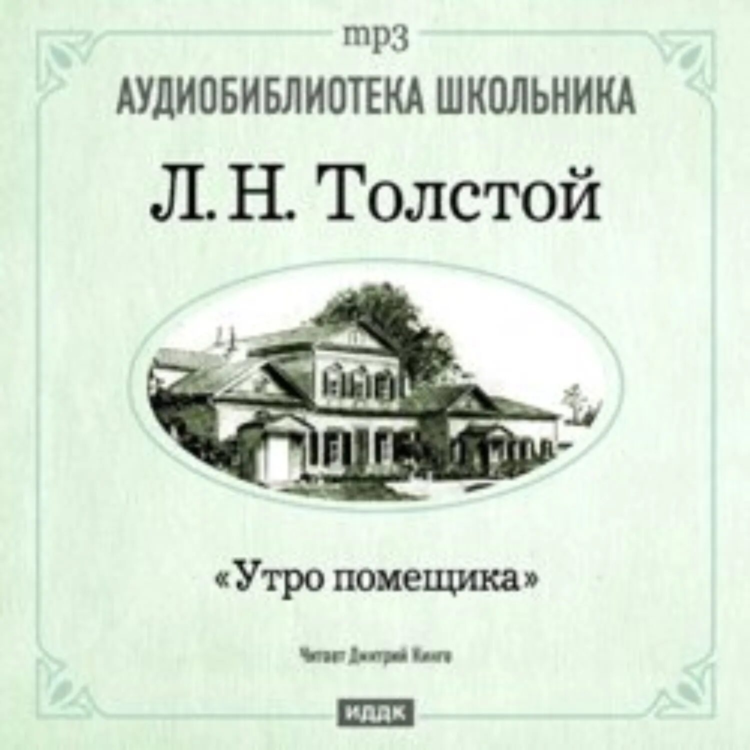 Аудиокнига помещицы из будущего