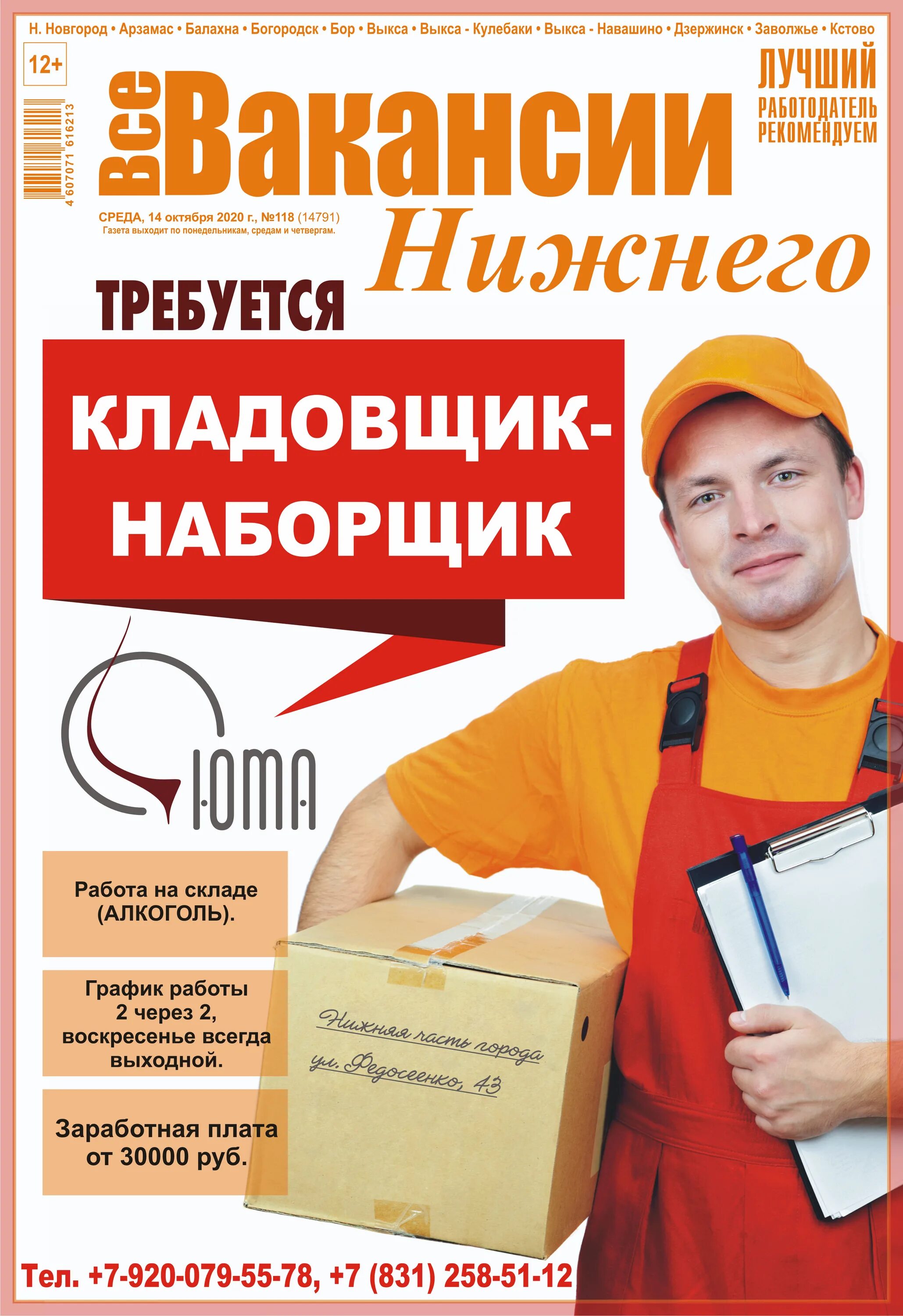 Все вакансии Нижнего. Вакансии в Нижнем Новгороде вакансии. Рабетто Нижний Новгород. Работа вакансии.