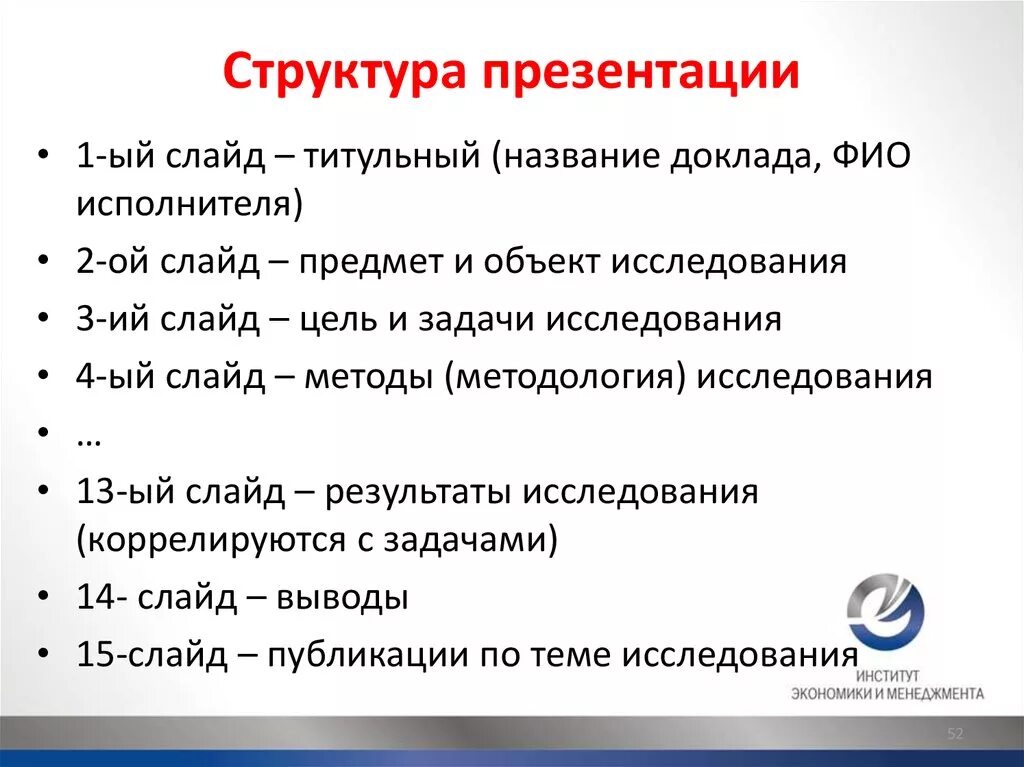 Структура презентации конспект. Структура создания презентации. Слайд структура презентации. Правильная структура презентации. Структура презентации пример.