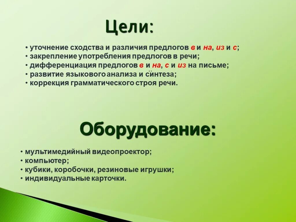 Предлоги презентация. Проект про предлоги. Сходства и различия предлогов. В целях предлог. Сходства и различия предлогов и союзов