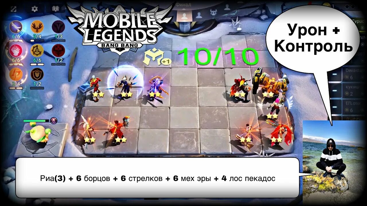 Магические шахматы топ сборка. Магические шахматы mobile Legends. МЛББ магические шахматы. Топовые сборки в магических шахматах.