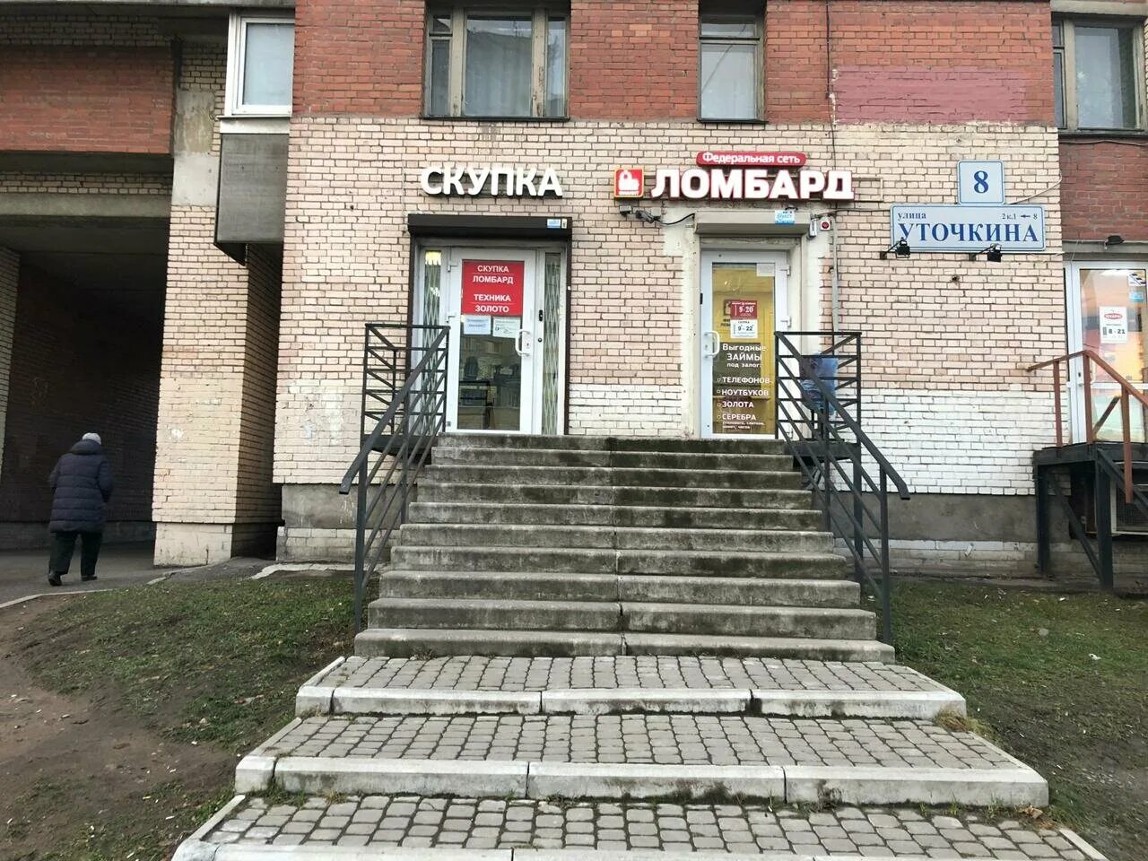 скупки санкт-петербург кировский район. скупка техники митино. петербург скупка. петербург скупка. скупка сеть.