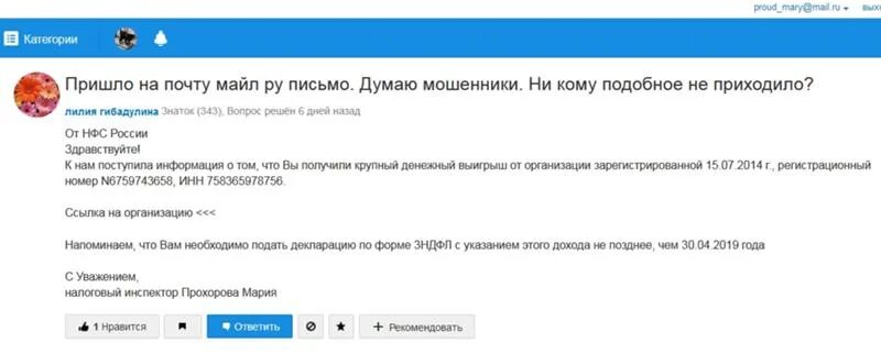 Не приходит код майл. Мошенники на майл ру. Развод на майл ру. В майл письмо от суппорта.