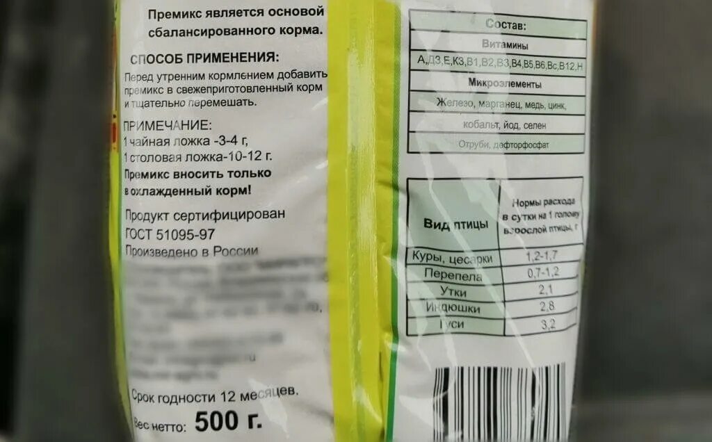 Комбикорм запаривать или сухим давать. Премикс желток. премикс несушка состав. состав премиксов комбикормов. желток для кур несушек.