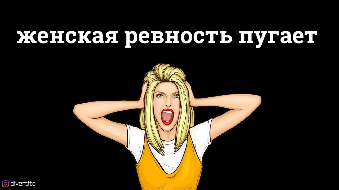Женщина ревнует всем