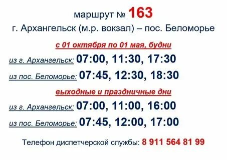 Расписание маршрутки 144 рязань