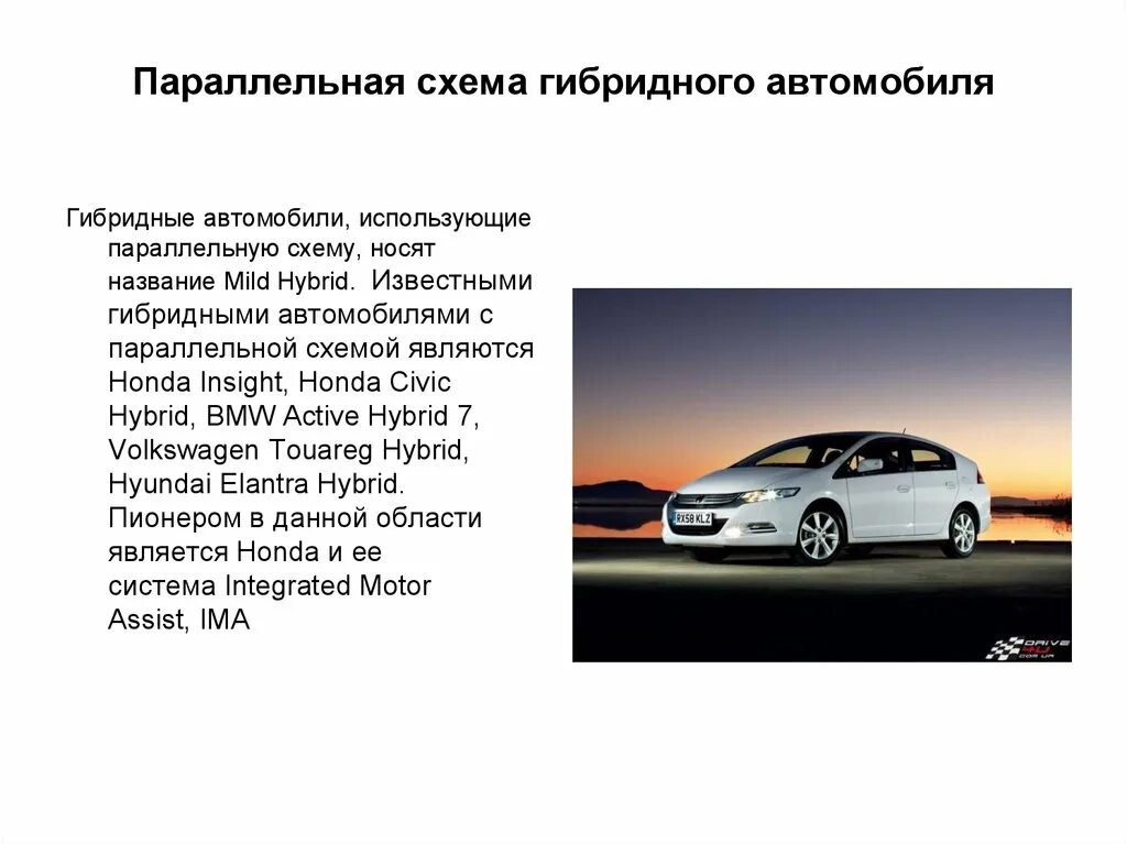 Гибридный автомобиль. Параллельная схема гибридного авто. Преимущества гибридных автомобилей. Гибриды презентация автомобили.