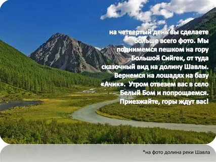 Горный алтай стихи