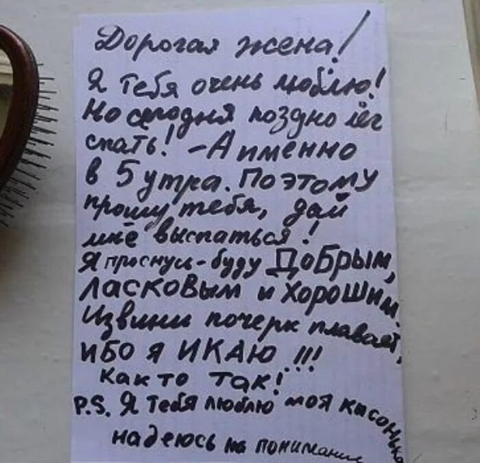 Хорошее написать жене. Записка мужу от жены прикольные. Смешные Записки мужу. Смешные Записки мужу от жены. Записка любимому мужу.