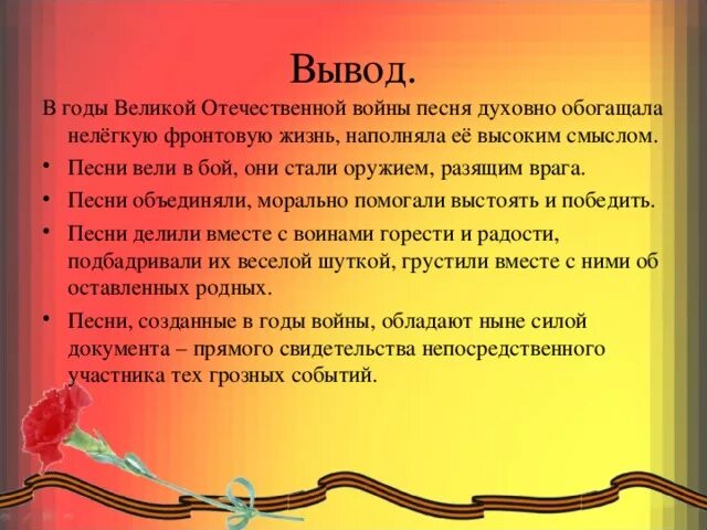 Музыкальные произведения военных лет. Музыкальные произведения о войне. Музыкальные произведения о Великой Отечественной войне. Проект про войну. Сообщение песни о войне