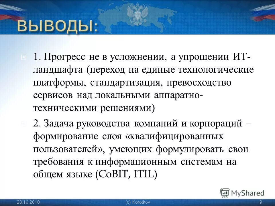 Выводы профессора Веселовского. Прогресс вывод