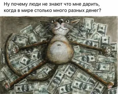 Смешные картинки с деньгами
