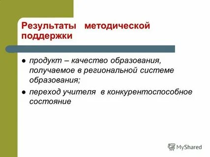 Понятие методического исследования
