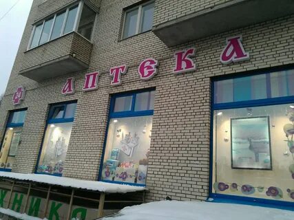 Аптека фиалка