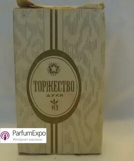 Духи торжество