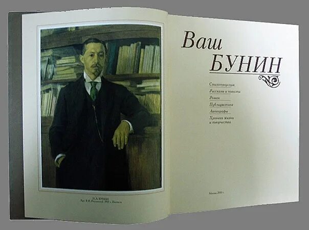 Произведение открытая книга. Бунин книги коллаж.