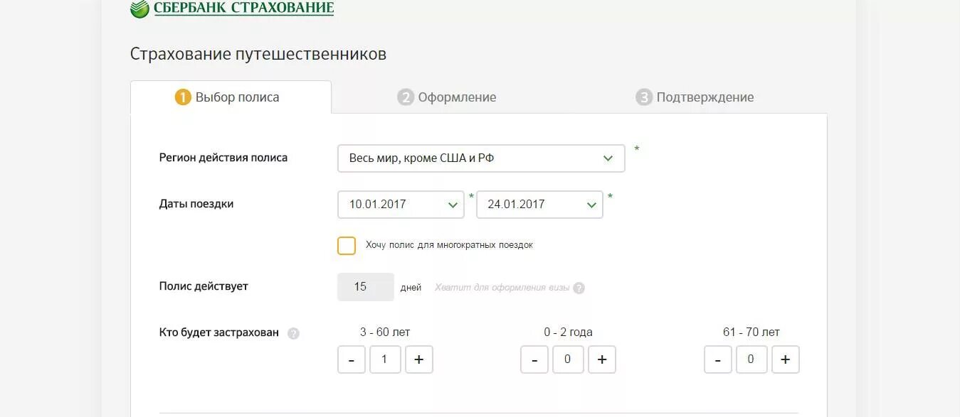 Сбербанк страхование оформить. Страхование путешественников сбербанк. страховой полис сбербанка. сбер страхование полис.