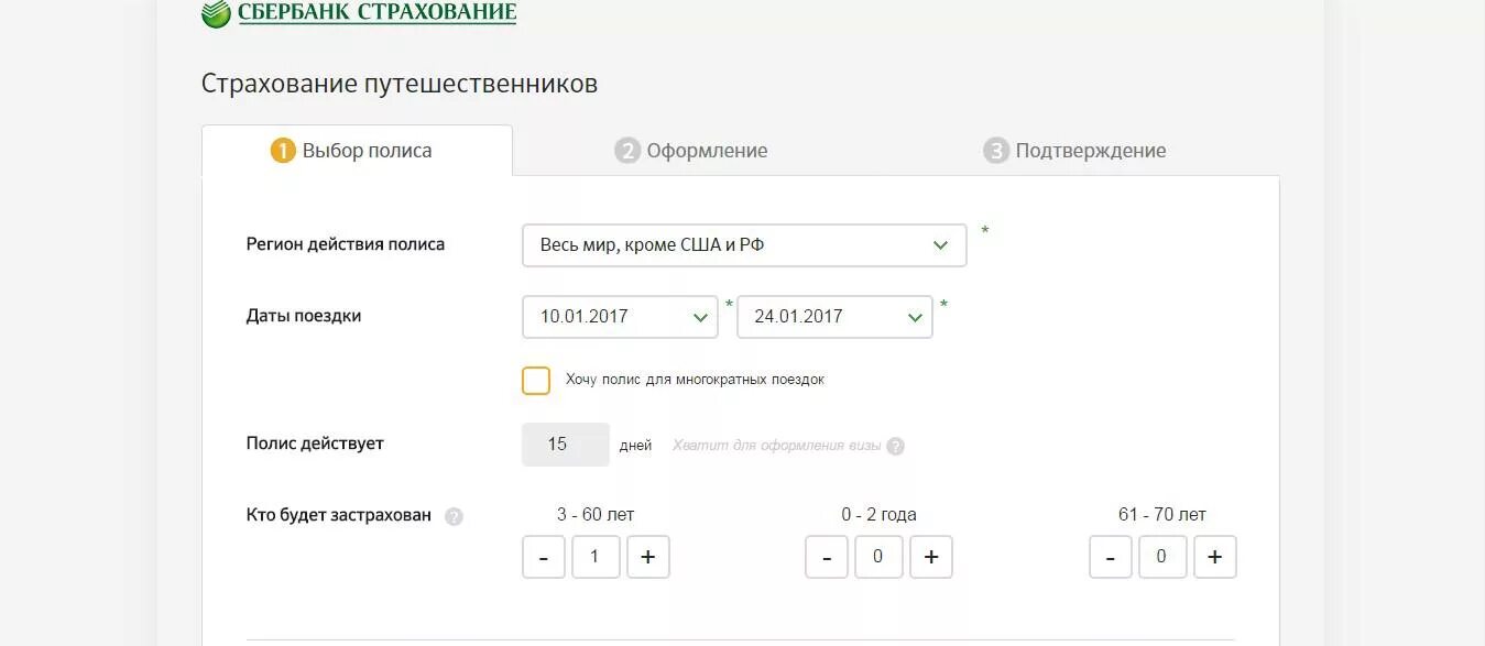 Страхование путешественников Сбербанк. Страховой полис Сбербанка. Сбер страхование полис. Страховка ипотеки сбербанк калькулятор
