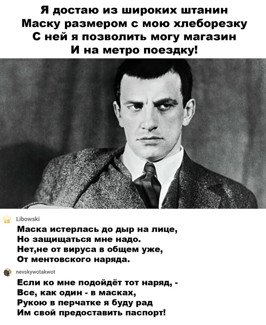 Я счастлив стих маяковского. Я достаю из широких штанин. Маяковский я достаю из широких. Стих Маяковского про маску. Что это я достал из штанин Маяковский.