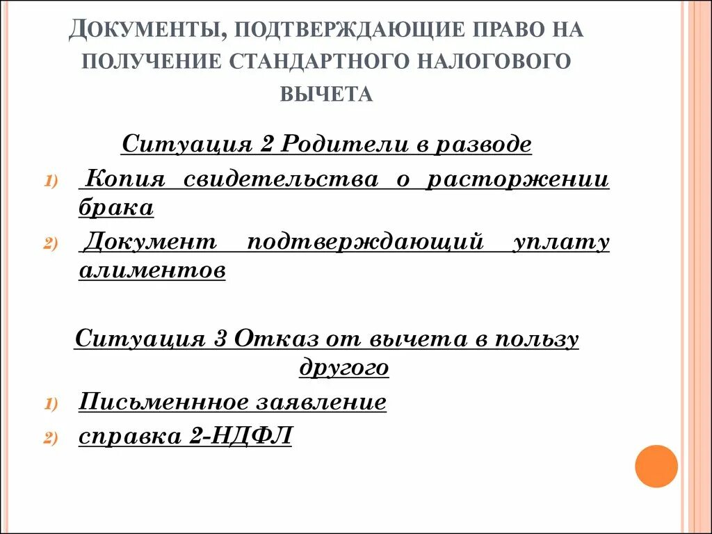 Нужно предоставить документы для получения налогового. Какие документы нужны для налогового вычета на детей. Какие документы нужны для стандартного налогового вычета на ребенка. Объявление о налоговом вычете на детей. Какие документы нужны в налоговую.