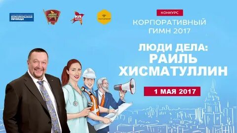 Люди дела москва