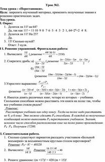 Самостоятельная работа перестановки и сочетания 9 класс