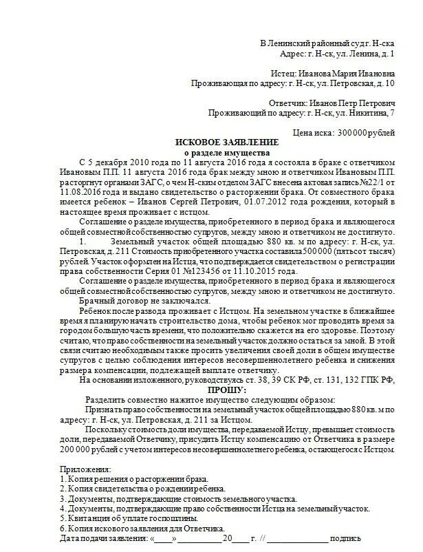 Иск о признании совместной собственности. Исковое заявление о разделе имущества земельного участка. Образец искового заявления в суд о разделе земли. Исковое заявление на раздел земельного участка образец. Заявление в суд на раздел земельного участка.