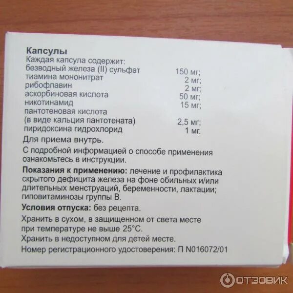 Препараты железа при месячных. Препараты железа при месячных