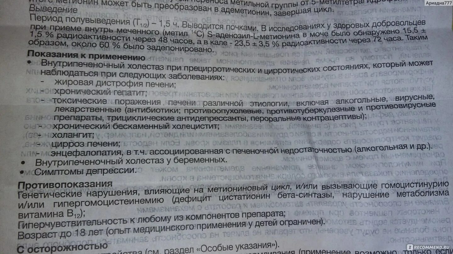 Гептрал и урсосан можно одновременно. Препарат гептрал показания к применению. Гептрал инструкция по применению таблетки взрослым.