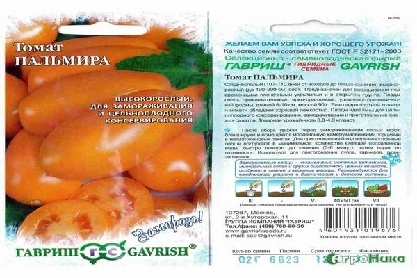 Сорт помидор пальмира. Сорт помидор пальмира. Сорт томата пальмира. Сорт томата пальмира. Семена томата пальмира.