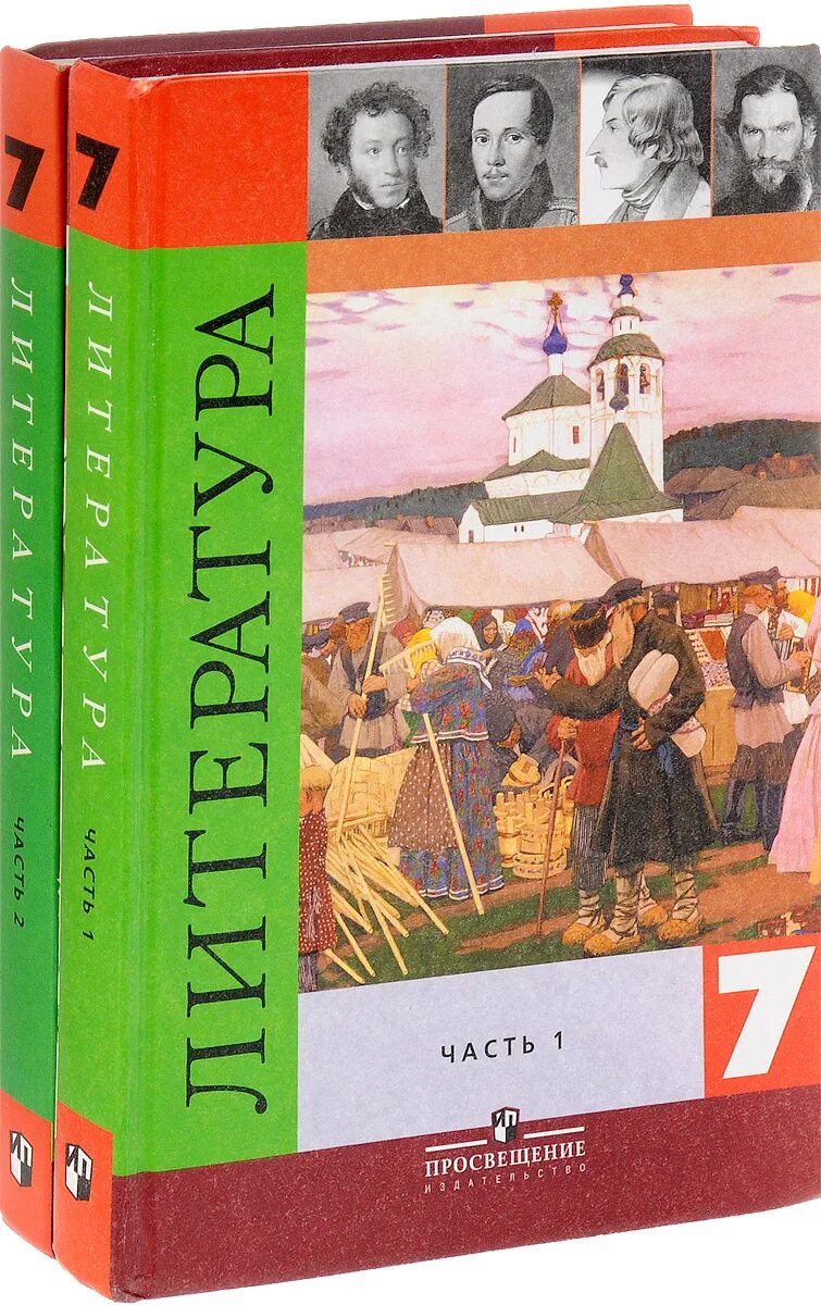 Произведения 7 класс коровина. Литература 7 класс учебник Коровина. Учебник по литературе 7 Коровина. Учебник по литературе 7 класс. Учебник по литературе 7 класс Коровина.