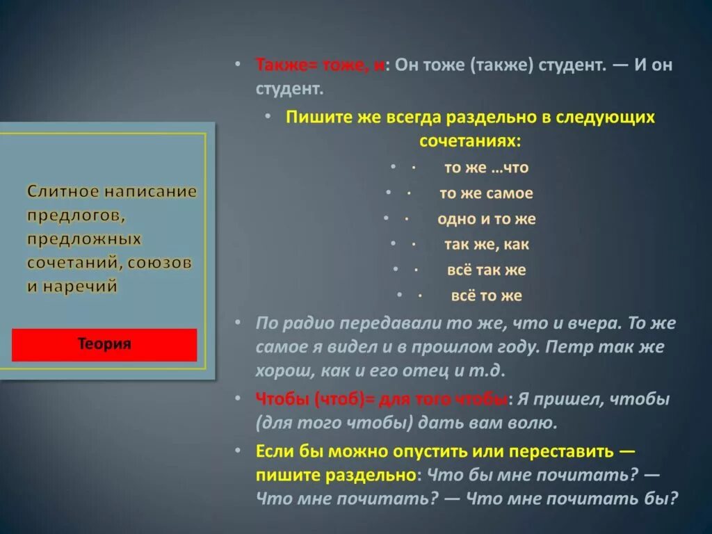 Также совместно. Тоже также как пишется. Тоже также правило написания. Также пишется слитно или раздельно. Как пишется слово также вместе или раздельно.