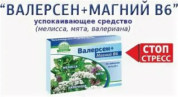 Успокоительные магний в6. Успокоительные магний в6