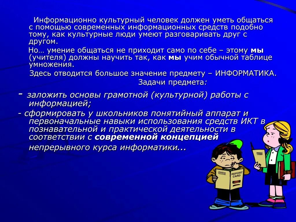 Как стать культурным человеком обществознание 6. Информационно культурный человек. Информационная культура человека. Навыки информационно культурного человека. Человек и культура.