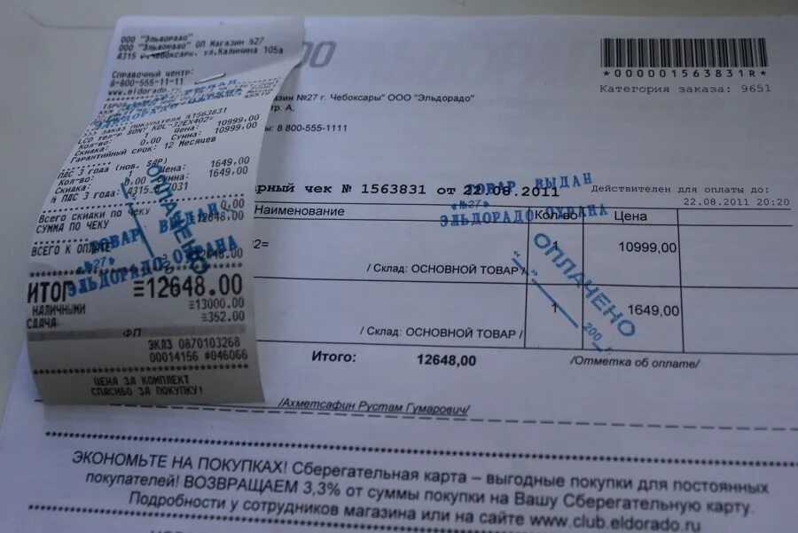 товарный чек эльдорадо. возврат по гарантии. возврат телевизора в течении 14. можно ли вернуть телевизор по гарантии. возврат телевизора в магазин.